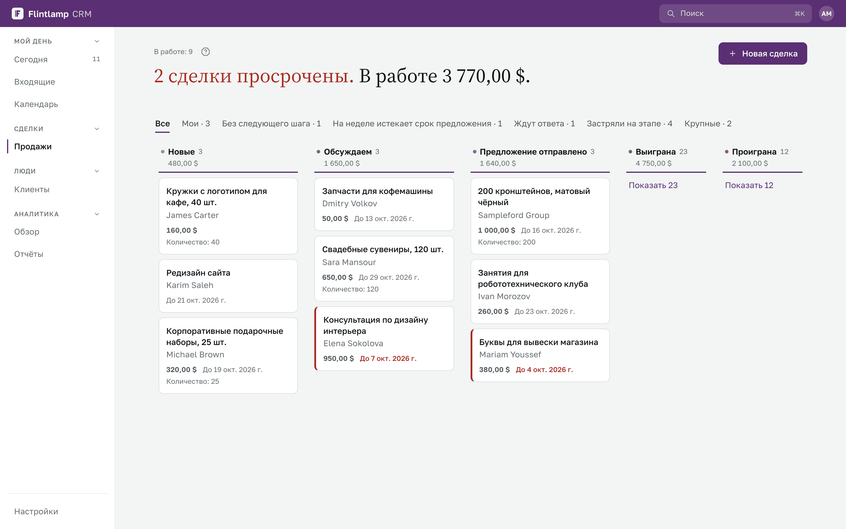 Доска сделок: просроченные отмечены